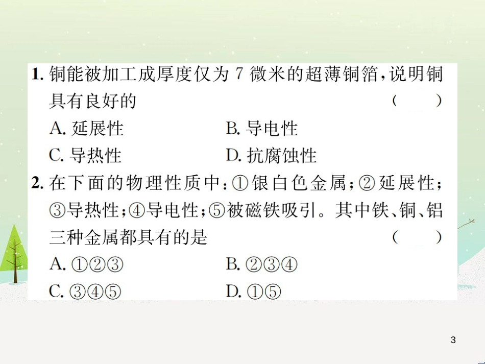 高考地理一轮复习 第3单元 从地球圈层看地理环境 答题模板2 气候成因和特征描述型课件 鲁教版必修1 (224)_第3页