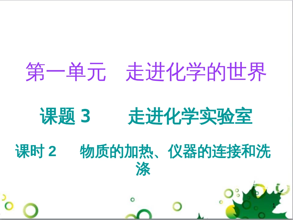 三年级语文上册 第三单元期末总复习课件 新人教版 (403)_第1页