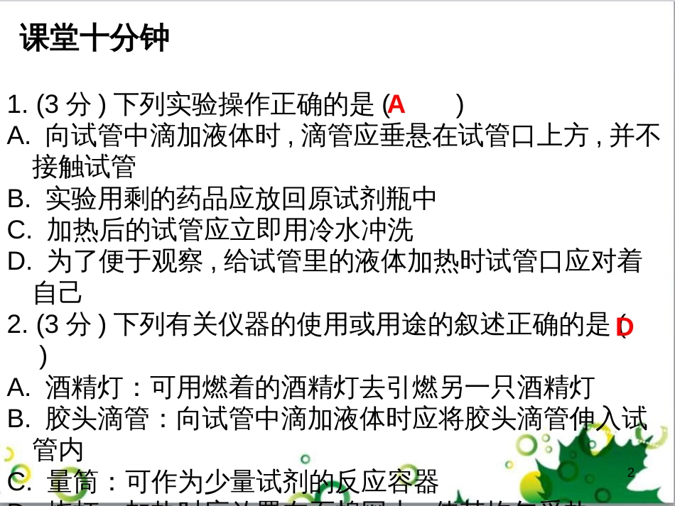 三年级语文上册 第三单元期末总复习课件 新人教版 (403)_第2页
