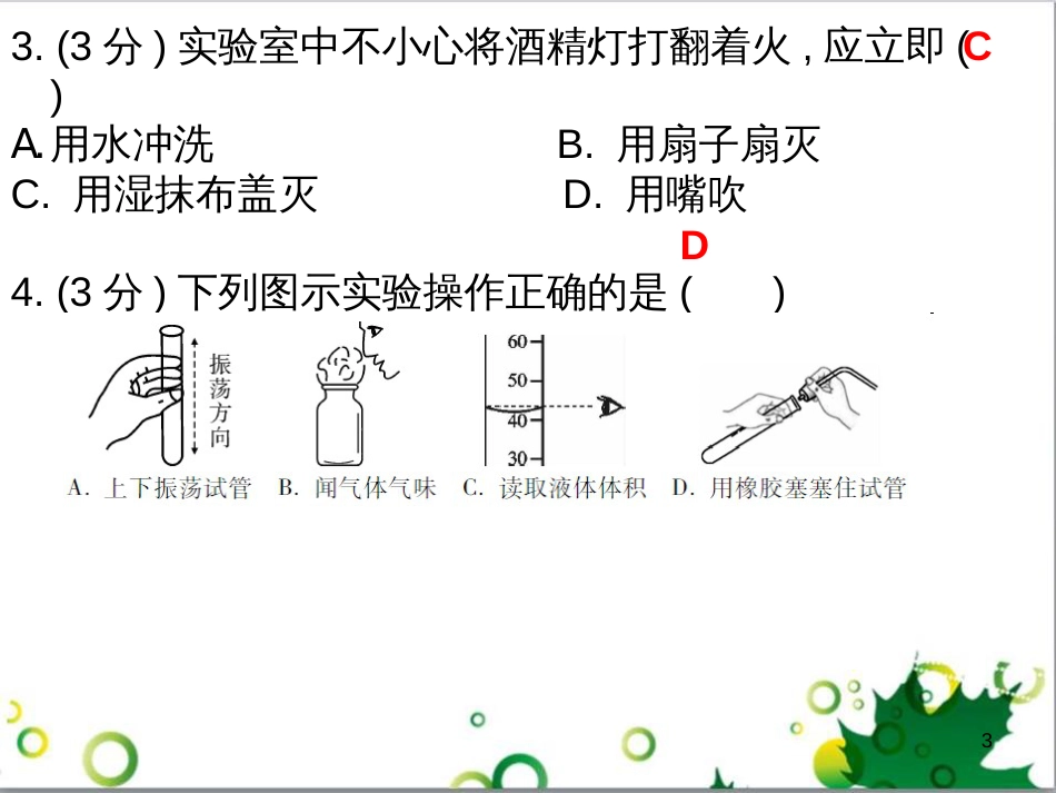 三年级语文上册 第三单元期末总复习课件 新人教版 (403)_第3页