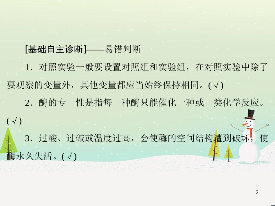 高考化学一轮复习 第1章 化学计量在实验中的应用 第1讲 物质的量 气体摩尔体积课件 新人教版 (176)_第2页