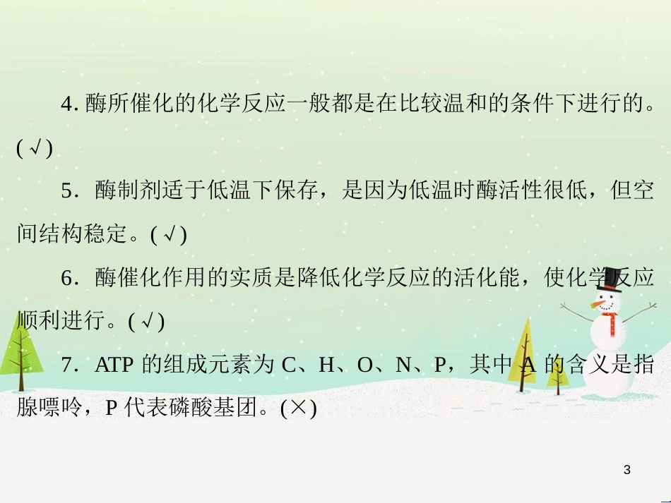 高考化学一轮复习 第1章 化学计量在实验中的应用 第1讲 物质的量 气体摩尔体积课件 新人教版 (176)_第3页