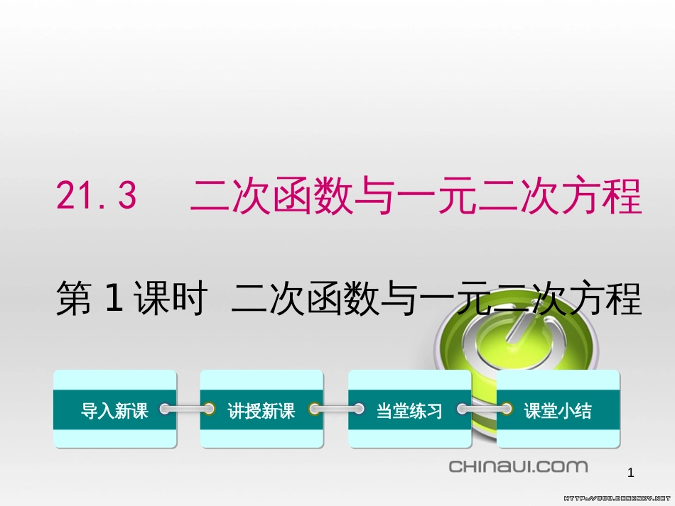 九年级数学上册 23.3.1 相似三角形课件 （新版）华东师大版 (193)_第1页