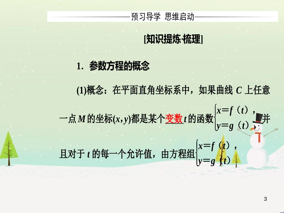 高中政治 第1课 生活在人民当家作主的国家 第2框 政治权利与义务参与政治生活的基础课件 新人教版必修2 (1182)_第3页
