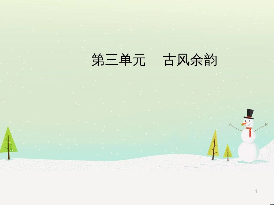 高中政治 第1课 生活在人民当家作主的国家 第2框 政治权利与义务参与政治生活的基础课件 新人教版必修2 (2199)_第1页