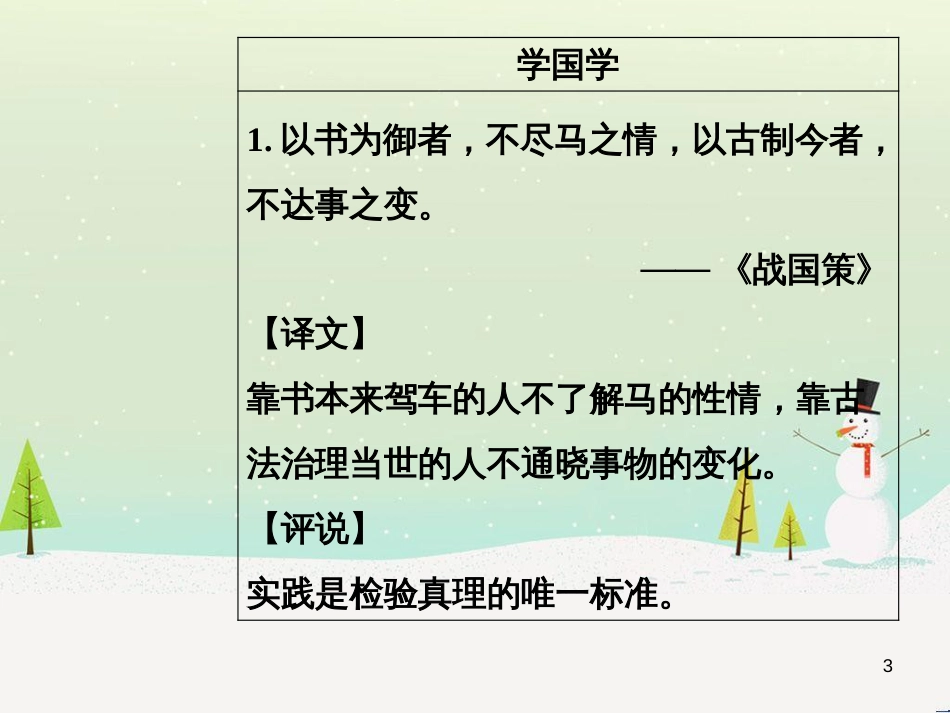 高中政治 第1课 生活在人民当家作主的国家 第2框 政治权利与义务参与政治生活的基础课件 新人教版必修2 (2199)_第3页