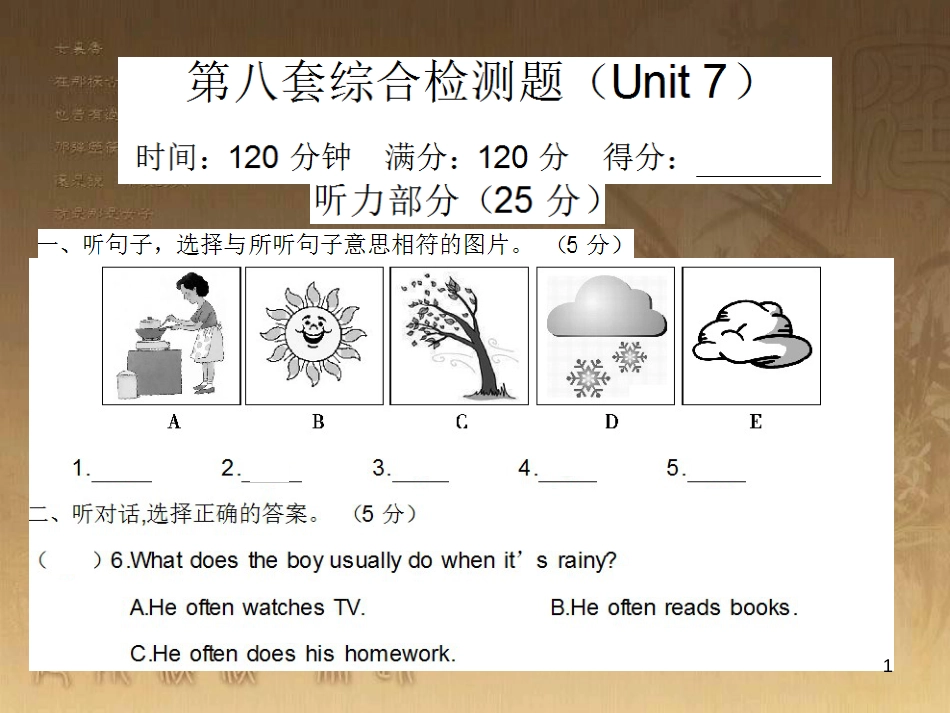 七年级英语下册 随堂特训 Unit 7 It’s raining综合测试课件 （新版）人教新目标版_第1页