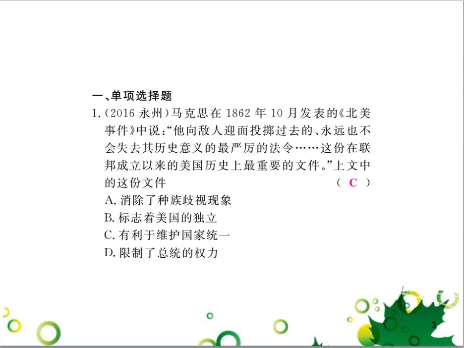 中考英语专题复习 前题型专题探究 专题一 听力理解课件 (127)_第3页
