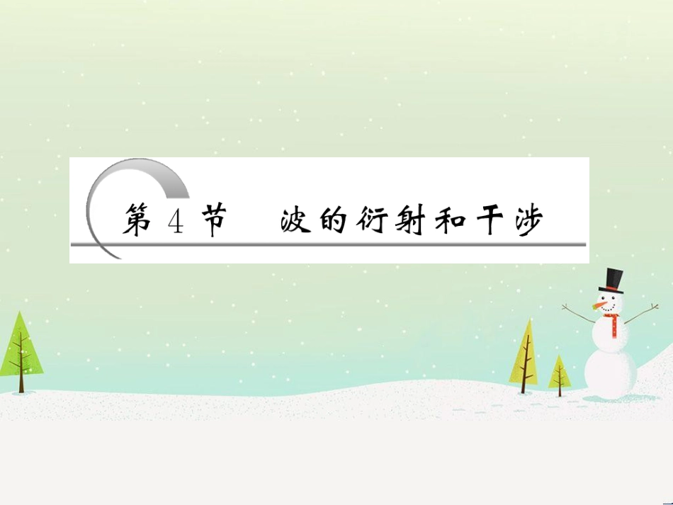 高中政治 第1课 生活在人民当家作主的国家 第2框 政治权利与义务参与政治生活的基础课件 新人教版必修2 (1692)_第3页