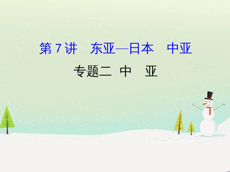高考地理二轮复习 考前三个月 第二部分 专题二 解题技能提升练 11 基础知识调用专练——破解“基础知识用不上”困惑课件 (637)_第1页