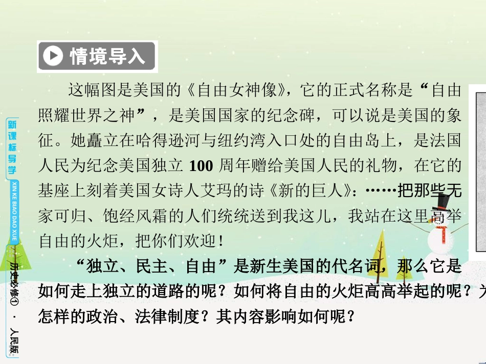 高中政治 第1课 生活在人民当家作主的国家 第2框 政治权利与义务参与政治生活的基础课件 新人教版必修2 (776)_第2页