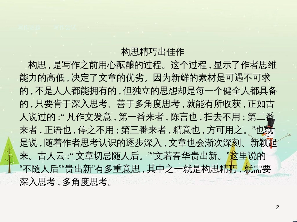高中政治 第1课 生活在人民当家作主的国家 第2框 政治权利与义务参与政治生活的基础课件 新人教版必修2 (2224)_第2页