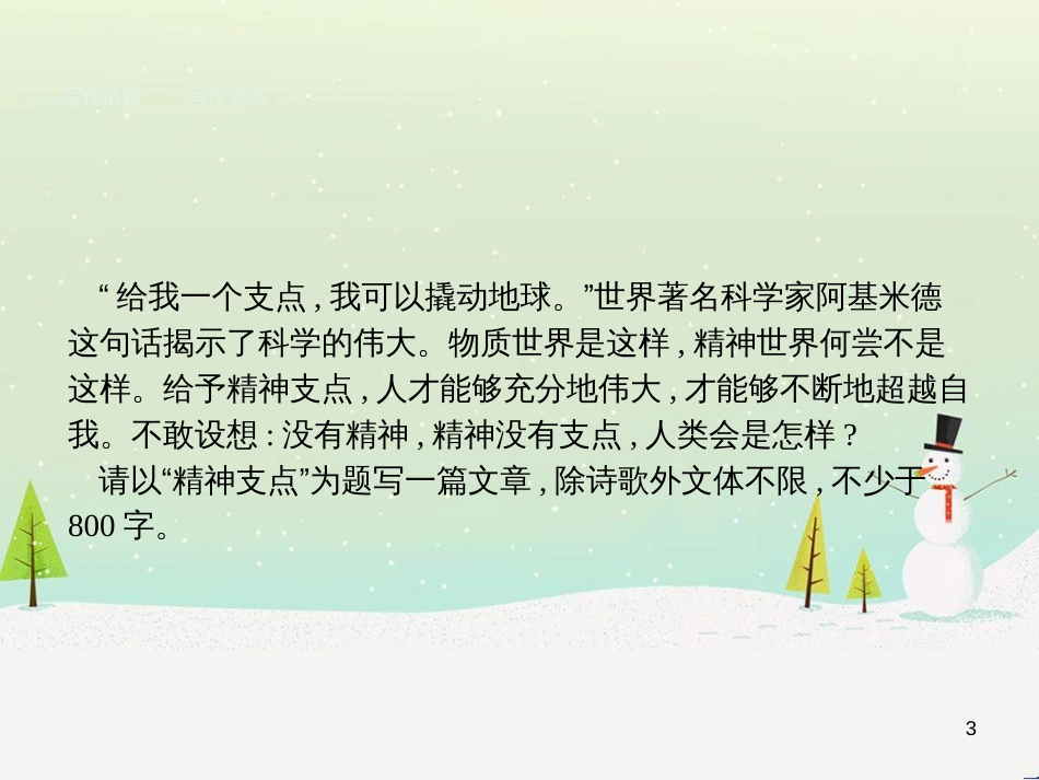 高中政治 第1课 生活在人民当家作主的国家 第2框 政治权利与义务参与政治生活的基础课件 新人教版必修2 (2224)_第3页