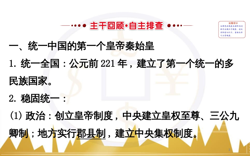 高考历史一轮复习 中外历史人物评说 第一单元 中外的政治家、思想家和科学家课件 新人教版选修4 (1)_第2页