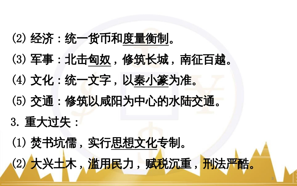 高考历史一轮复习 中外历史人物评说 第一单元 中外的政治家、思想家和科学家课件 新人教版选修4 (1)_第3页