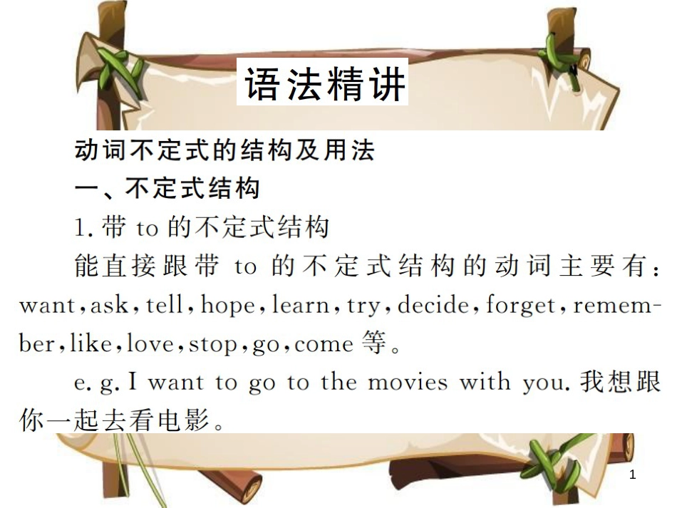 （河南专用）八年级英语上册 Unit 5 Do you want to watch a game show语法小专题习题课件 （新版）人教新目标版_第1页