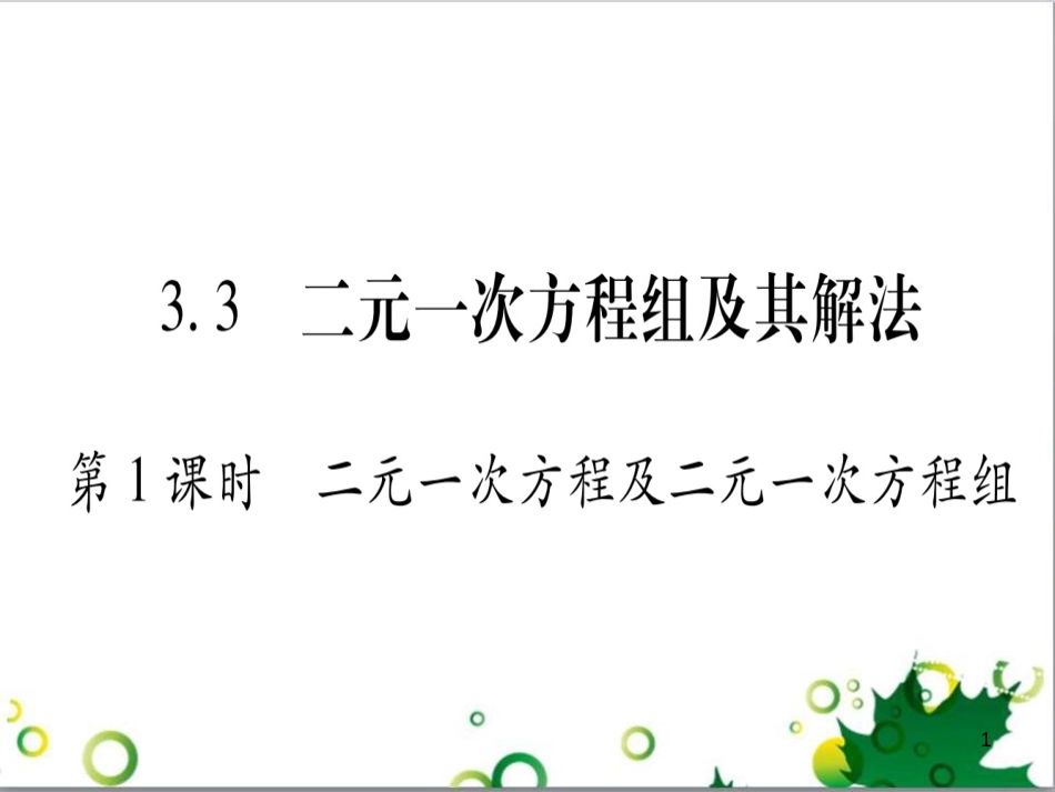 三年级语文上册 第三单元期末总复习课件 新人教版 (1398)_第1页