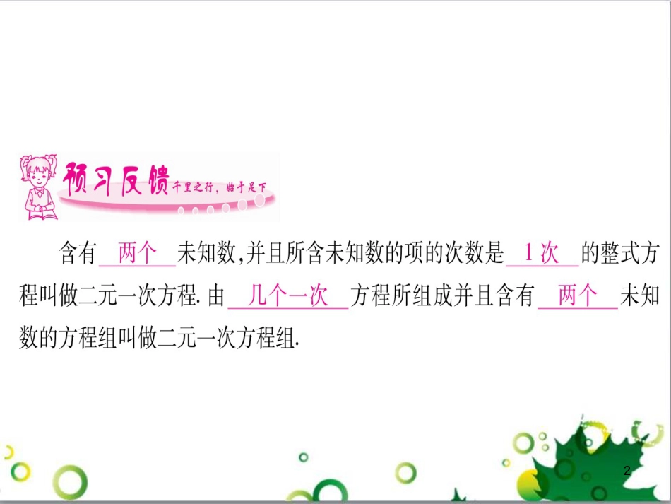 三年级语文上册 第三单元期末总复习课件 新人教版 (1398)_第2页