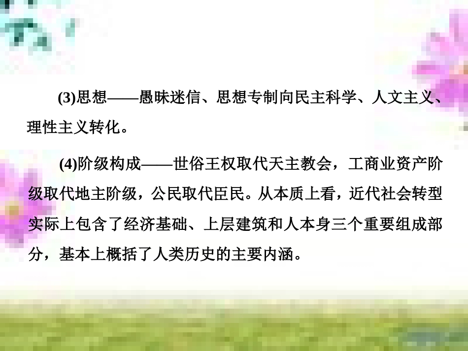 高三历史一轮复习 第一编 中国古代史 第一板块 第一单元 中华文明的起源—先秦时期单元小结与测评课件 新人教版 (37)_第2页