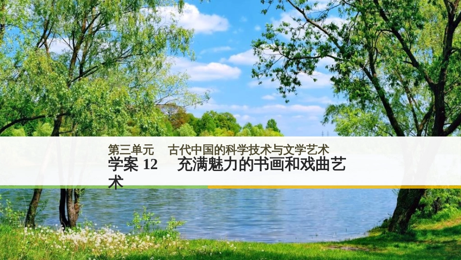 三年级语文上册 第三单元期末总复习课件 新人教版 (321)_第1页