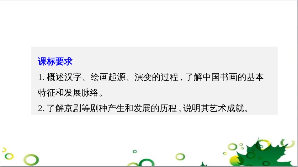 三年级语文上册 第三单元期末总复习课件 新人教版 (321)_第2页