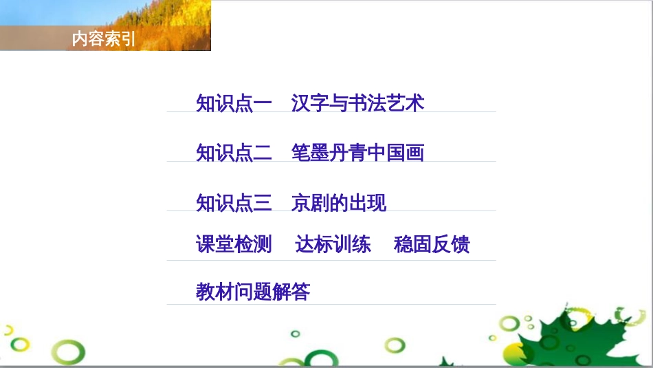 三年级语文上册 第三单元期末总复习课件 新人教版 (321)_第3页