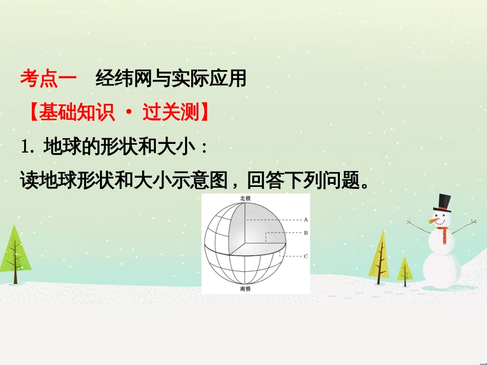 高考地理二轮复习 考前三个月 第二部分 专题二 解题技能提升练 11 基础知识调用专练——破解“基础知识用不上”困惑课件 (661)_第3页