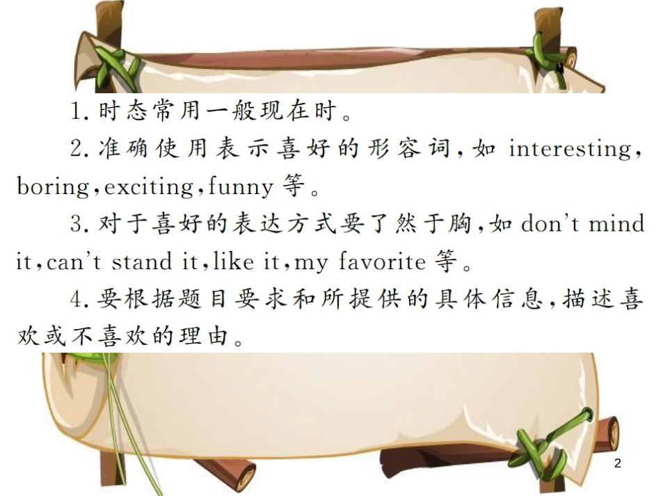 （河南专用）八年级英语上册 Unit 5 Do you want to watch a game show写作小专题习题课件 （新版）人教新目标版_第2页