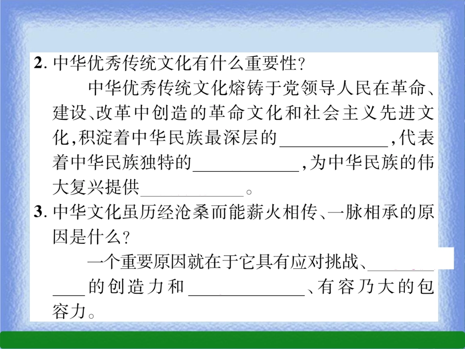 九年级道德与法治上册 第3单元 文明与家园 第5课 守望精神家园 第1框 延续文化血脉习题课件 新人教版_第3页