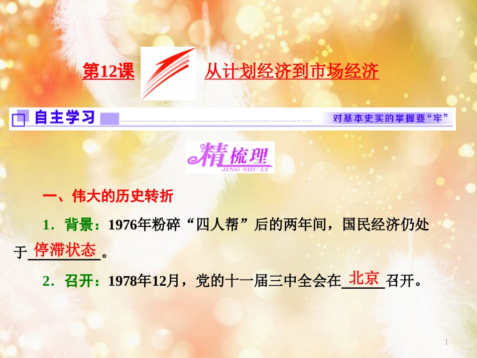 高中历史 第4单元 中国特色社会主义建设的道路 第12课 从计划经济到市场经济课件 新人教版必修2 (2)_第1页