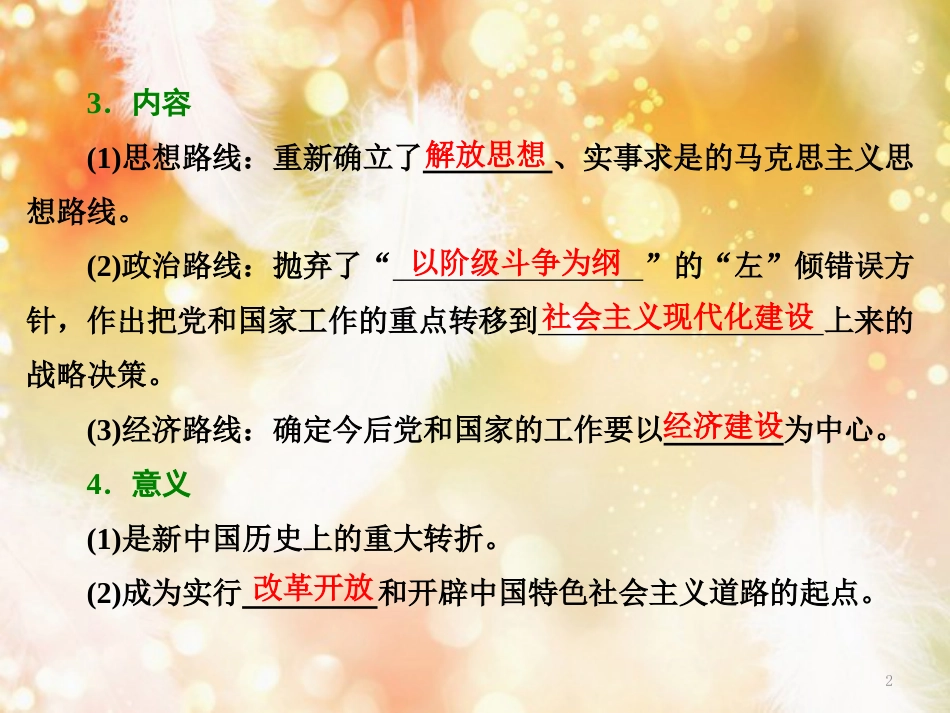 高中历史 第4单元 中国特色社会主义建设的道路 第12课 从计划经济到市场经济课件 新人教版必修2 (2)_第2页