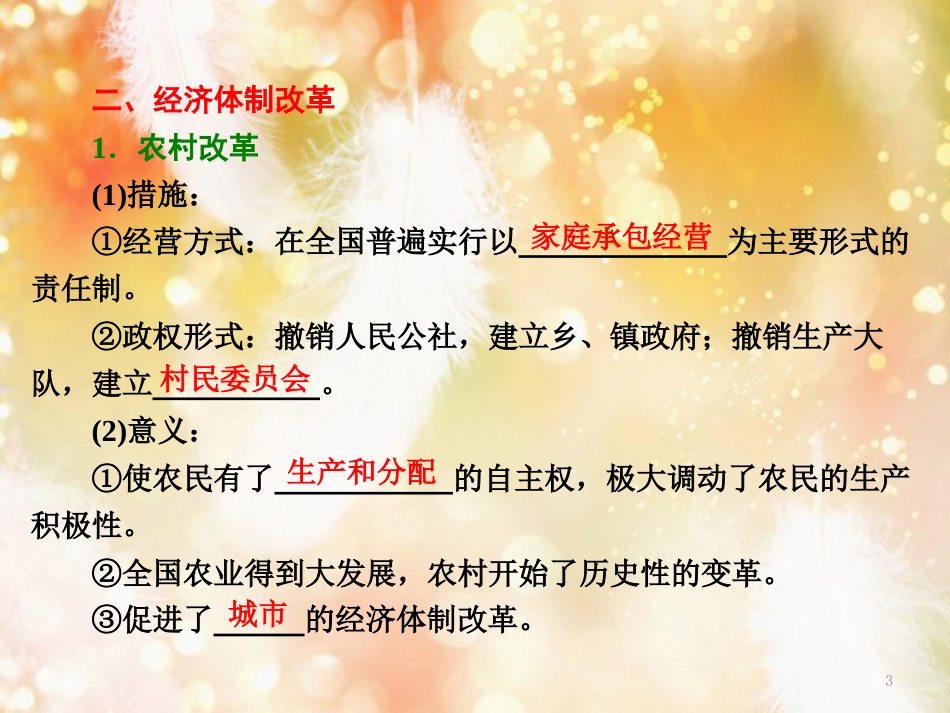 高中历史 第4单元 中国特色社会主义建设的道路 第12课 从计划经济到市场经济课件 新人教版必修2 (2)_第3页