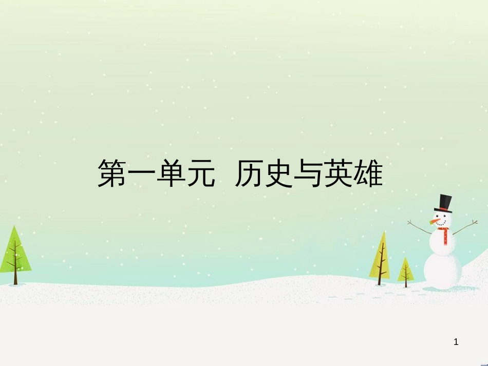 高中政治 第1课 生活在人民当家作主的国家 第2框 政治权利与义务参与政治生活的基础课件 新人教版必修2 (2044)_第1页