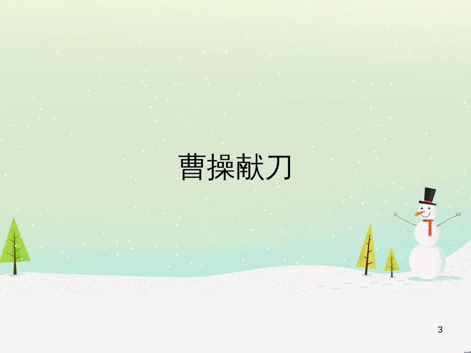 高中政治 第1课 生活在人民当家作主的国家 第2框 政治权利与义务参与政治生活的基础课件 新人教版必修2 (2044)_第3页