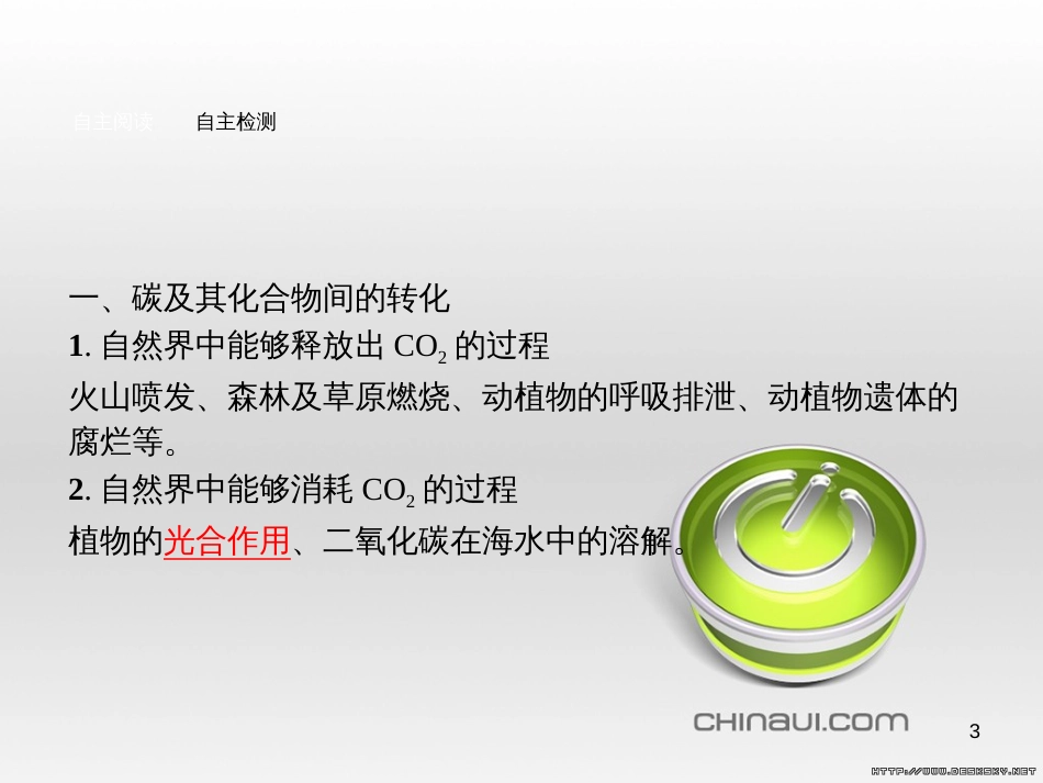 高中政治 第一单元 文化与生活综合探究课件 新人教版必修3 (111)_第3页