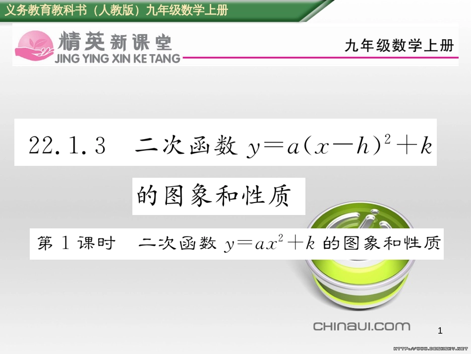 九年级数学上册 23.3.1 相似三角形课件 （新版）华东师大版 (228)_第1页