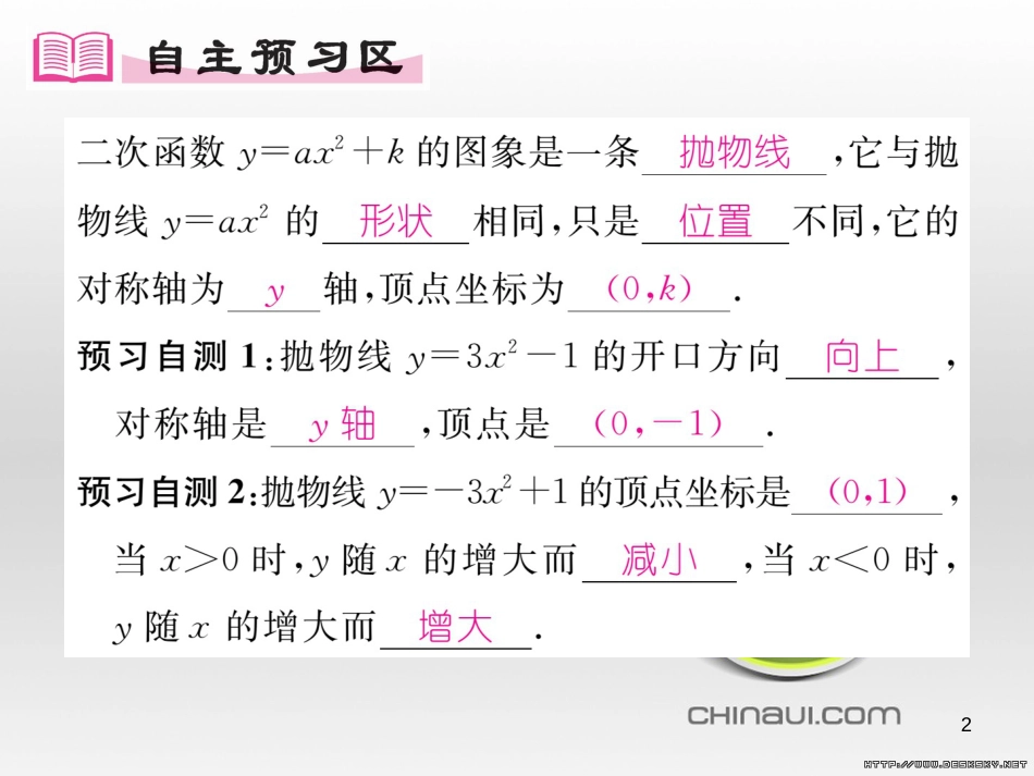 九年级数学上册 23.3.1 相似三角形课件 （新版）华东师大版 (228)_第2页