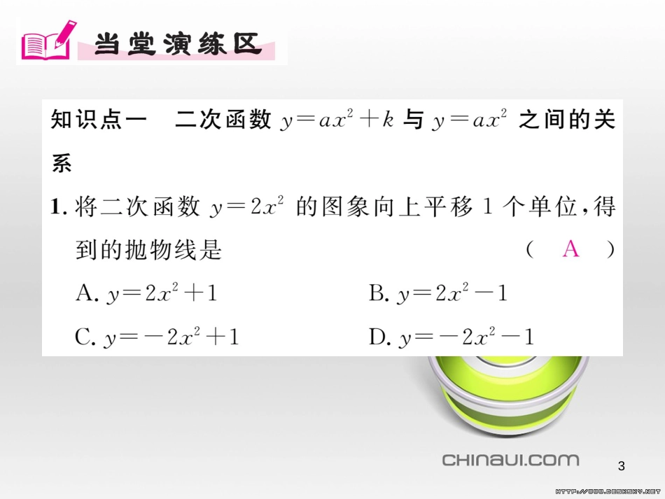 九年级数学上册 23.3.1 相似三角形课件 （新版）华东师大版 (228)_第3页