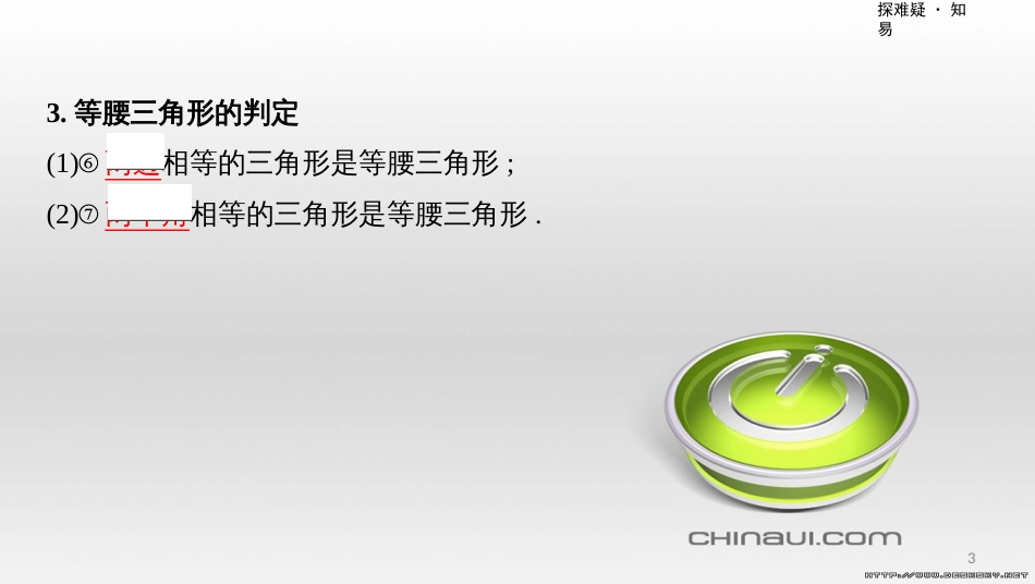 中考数学一轮复习 第一单元 数与式 第4讲 二次根式课件 (49)_第3页