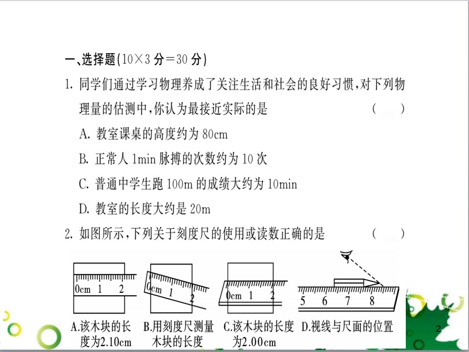 三年级语文上册 第三单元期末总复习课件 新人教版 (55)_第2页