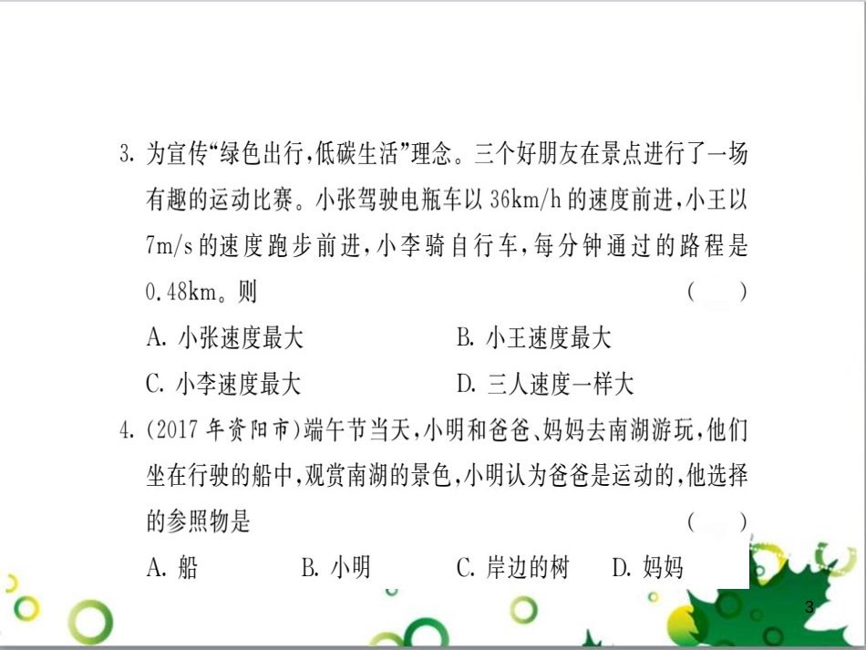 三年级语文上册 第三单元期末总复习课件 新人教版 (55)_第3页