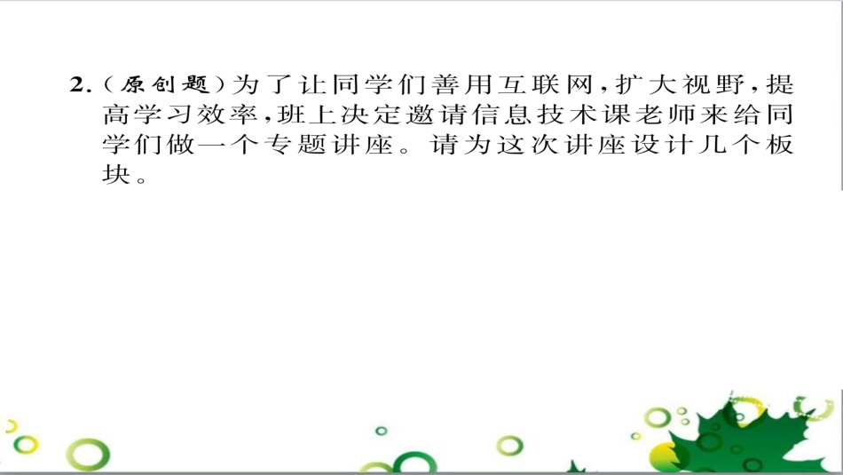 三年级语文上册 第三单元期末总复习课件 新人教版 (271)_第3页