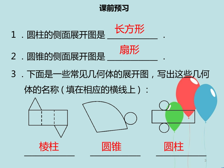 【名师导学】七年级数学上册 第四章 几何图形初步 4.1.1 立体图形与平面图形（三）课件 （新版）新人教版_第3页