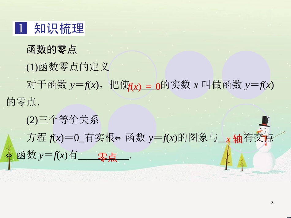 高考地理一轮复习 第3单元 从地球圈层看地理环境 答题模板2 气候成因和特征描述型课件 鲁教版必修1 (312)_第3页