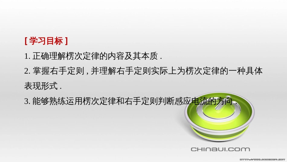 高中物理 第一章 电磁感应章末课件 教科版选修3-2 (77)_第2页