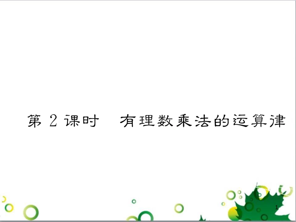 三年级语文上册 第三单元期末总复习课件 新人教版 (1345)_第1页