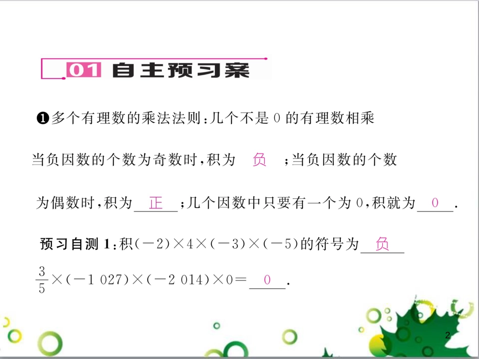 三年级语文上册 第三单元期末总复习课件 新人教版 (1345)_第2页