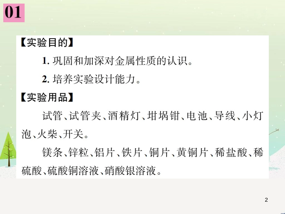 高考地理一轮复习 第3单元 从地球圈层看地理环境 答题模板2 气候成因和特征描述型课件 鲁教版必修1 (218)_第2页