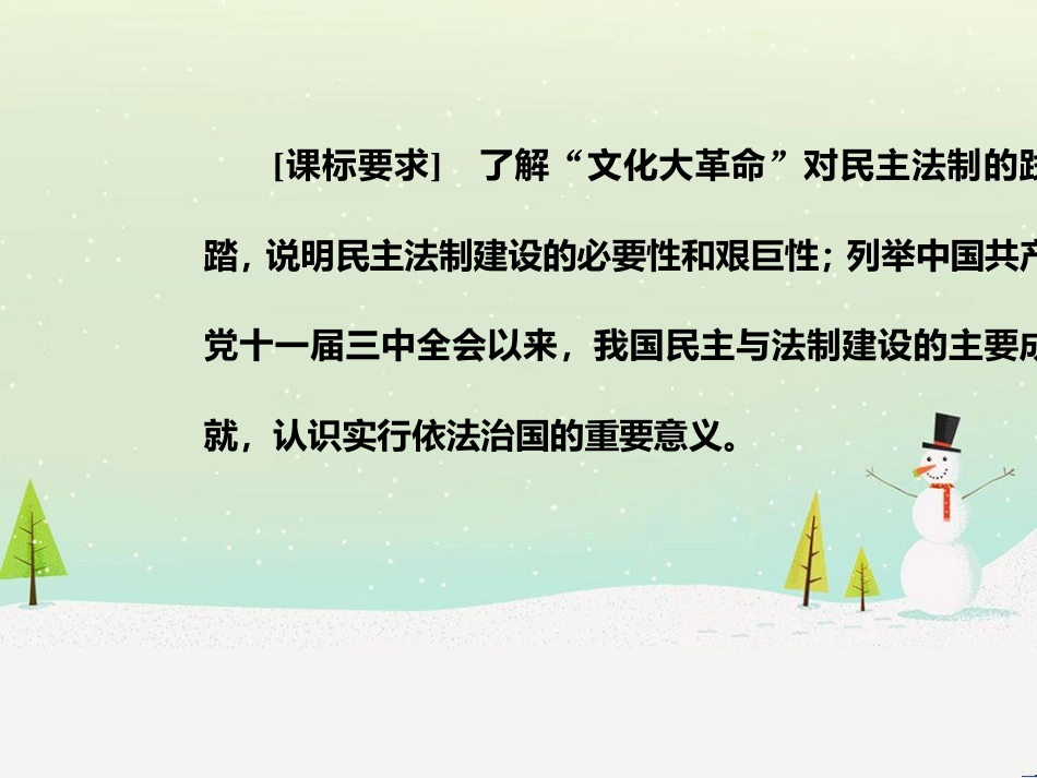 高中政治 第1课 生活在人民当家作主的国家 第2框 政治权利与义务参与政治生活的基础课件 新人教版必修2 (638)_第3页