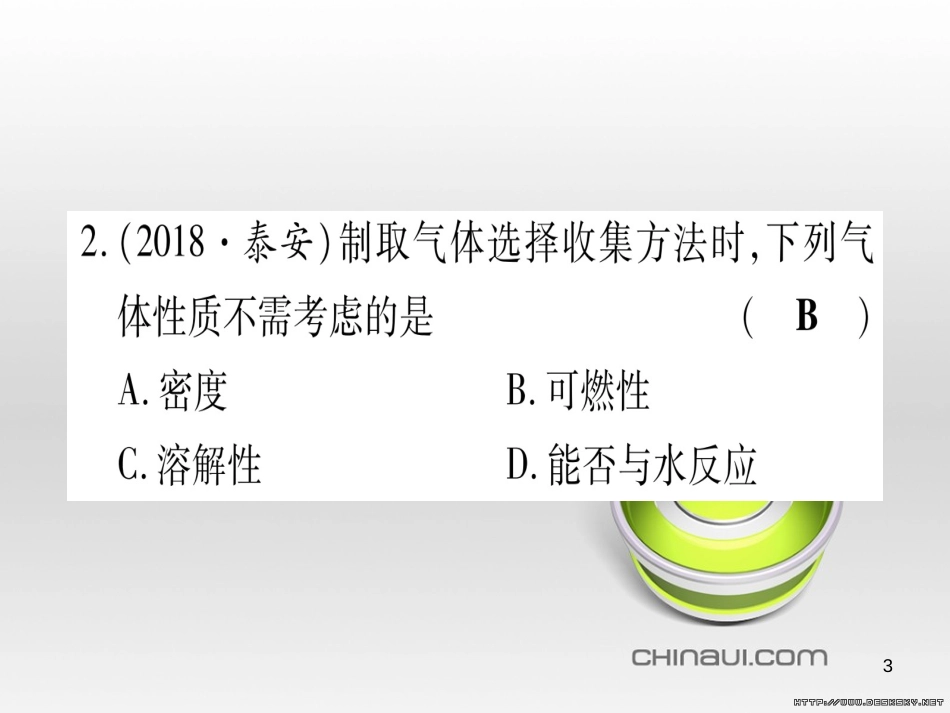 中考数学总复习 选填题题组练一课件 (17)_第3页